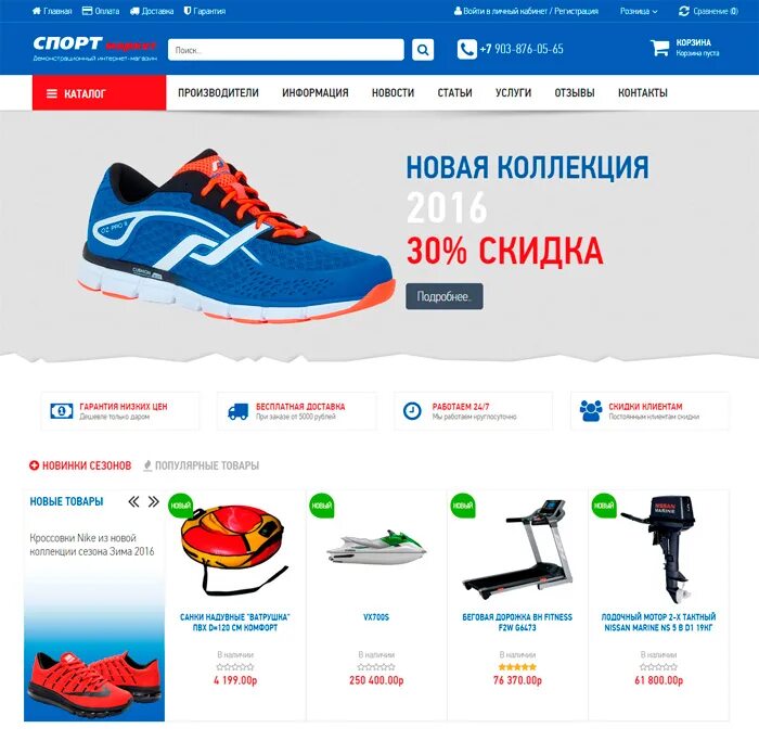 Спортивные магазины на карте. Интернет магазин спортивных товаров. Sport Market интернет магазин. Магазин спортмаркет, Ачинск. Спортивные товары список.