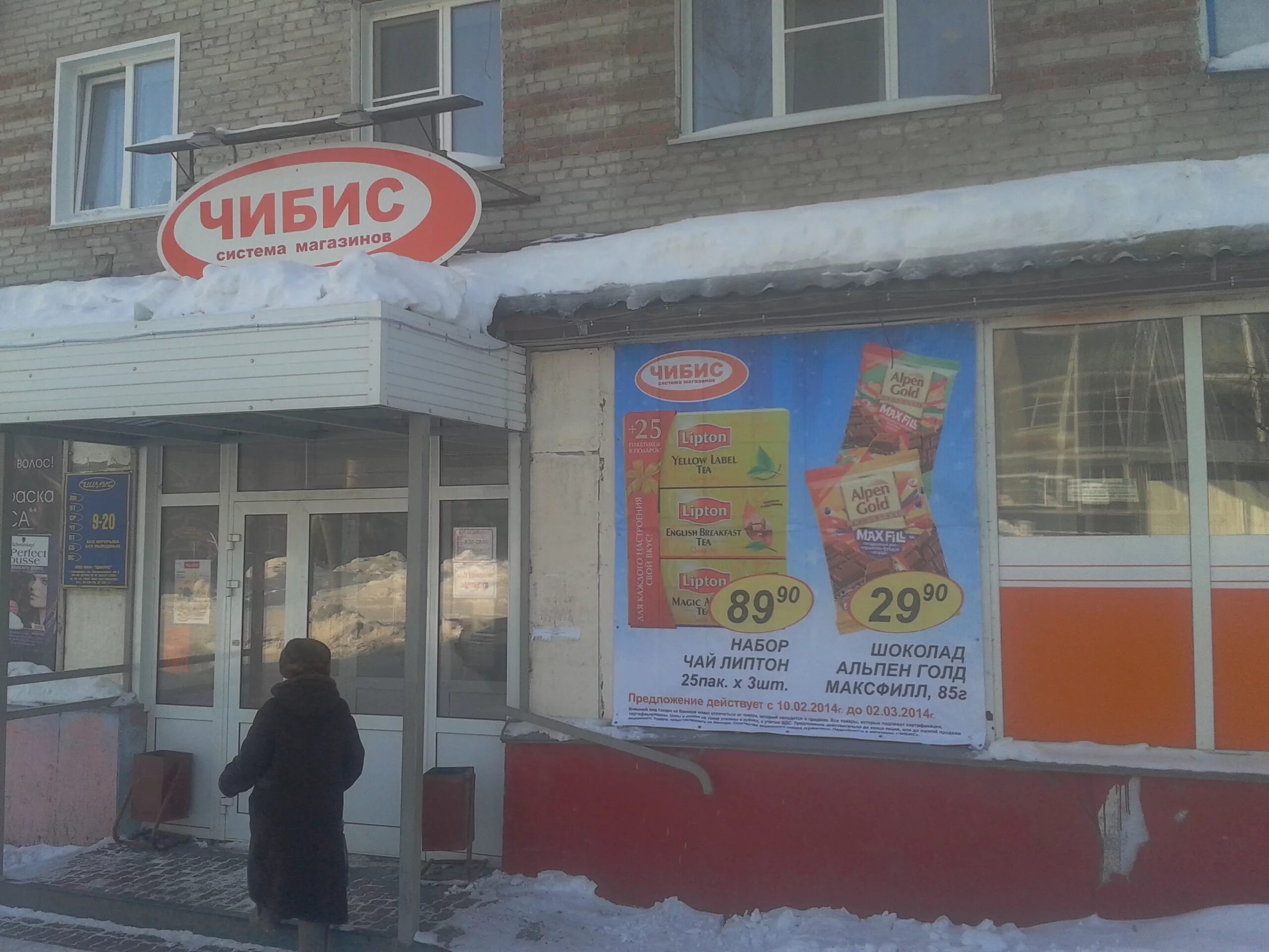 чибис дзержинск