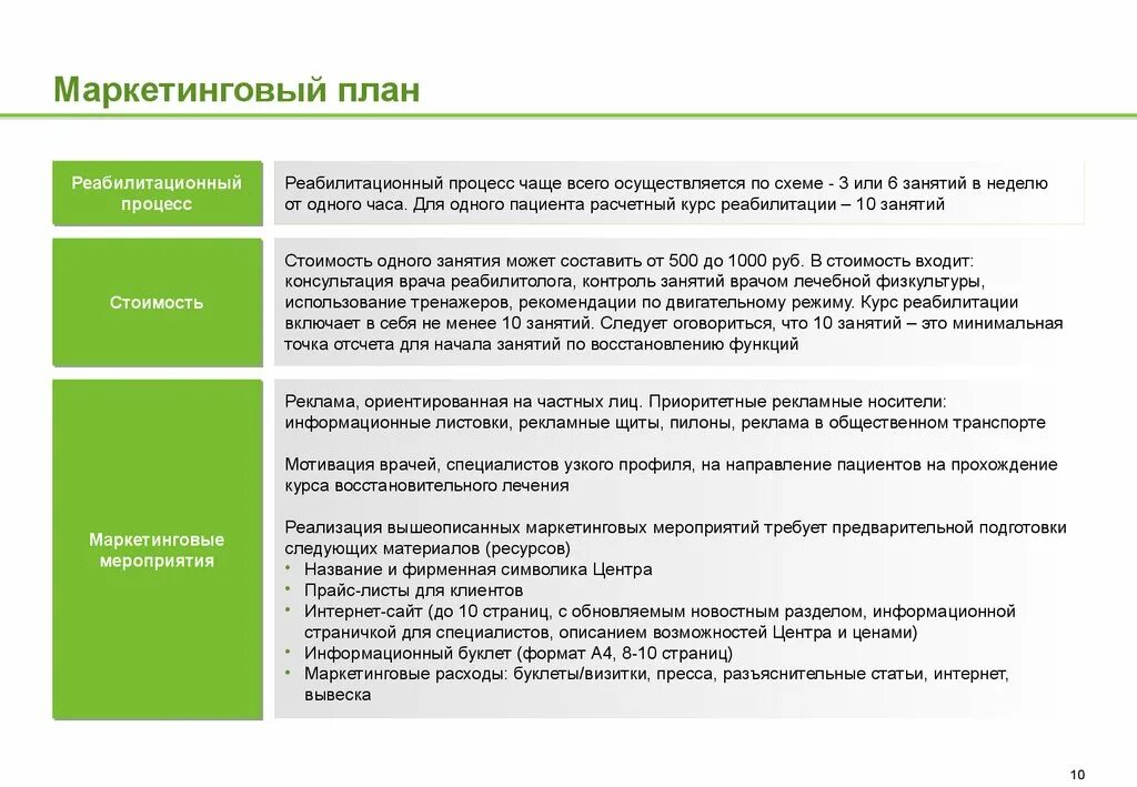 3 маркетинг плана. План маркетинговых мероприятий. План развития маркетинга. Маркетинг план шаблон. План маркетинговый план примеры.