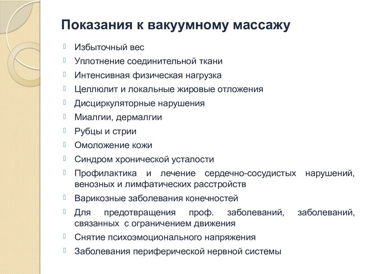 Вакуумный массаж противопоказания. Вакуумно-роликовый массаж противопоказания. Показания к вакуумному массажу. Показания и противопоказания к массажу. Требования к массажному