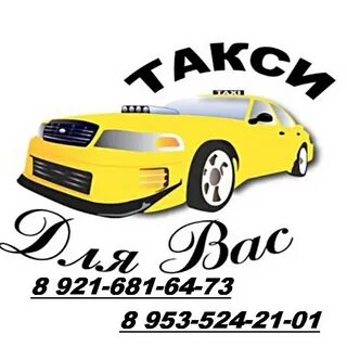Такси азия