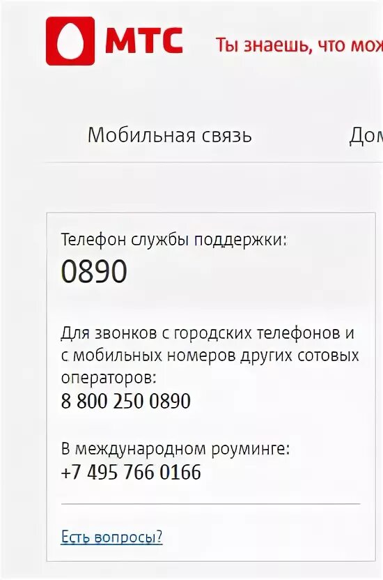 Бесплатный номер мтс связаться с оператором. Номер МТС. Оператор МТС. Номер телефона МТС. Номер телефона оператора МТС.