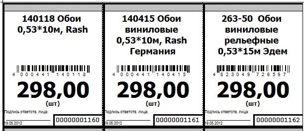 Печатная форма ценников: большой, средний, маленький, плоский. 2 варианта