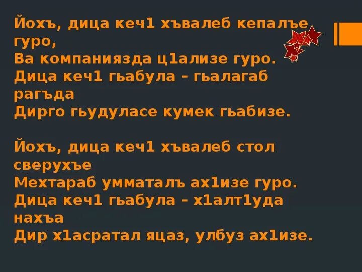 Поздравления на аварском языке. Стихи Расула Гамзатова на аварском. Стихи расуловагамзатова на аварском. Стихи Расула Гамзатова на аварском языке. Стихи Расула Хамзатова на аварском языке.