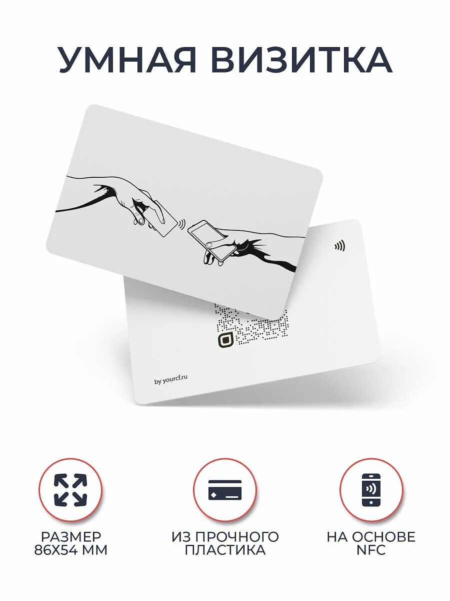 Телефон электронная визитка. NFC визитка. Визитка с NFC меткой. Визитка с NFC чипом. Умная визитка NFC.
