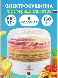 Сушилка для овощей мастерица отзывы