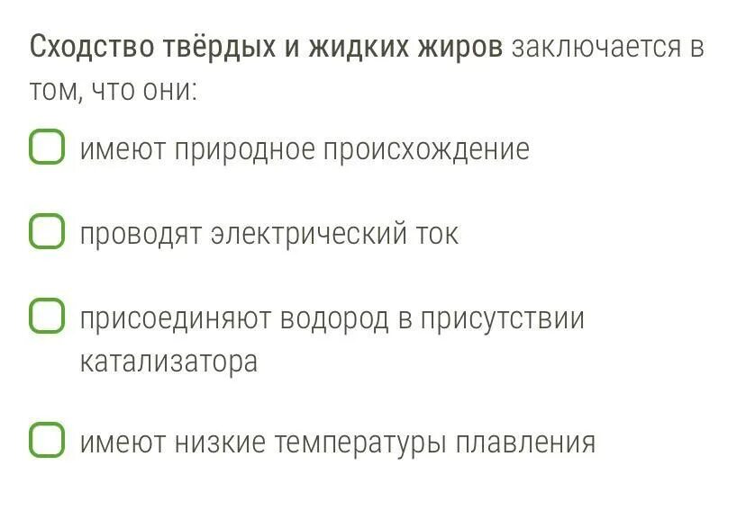 Чем отличаются твердые жиры от жидких изобразите. Сходства твердых и жидких жиров. Сходство твёрдых и жидких жиров заключается в том что они. Твердые и жидкие жиры сходство. Отличие строения жидких и твёрдых жиров.