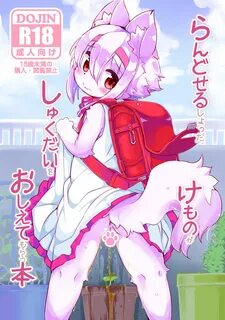 Randoseru Shotta Kemono ga Shukudai o Oshiete Morau Hon.