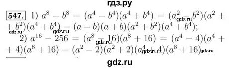 547 алгебра 8 мерзляк