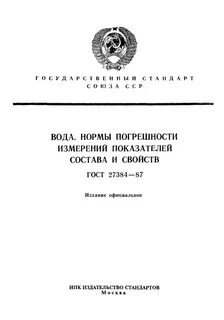 Нормы госта