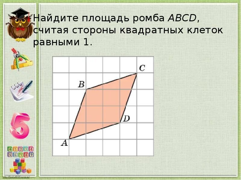 Как можно найти площадь ромба. Найдите площадь ромба. как найти площадь ромба. какмнайти площадь ромба. как нати площадь ромба.