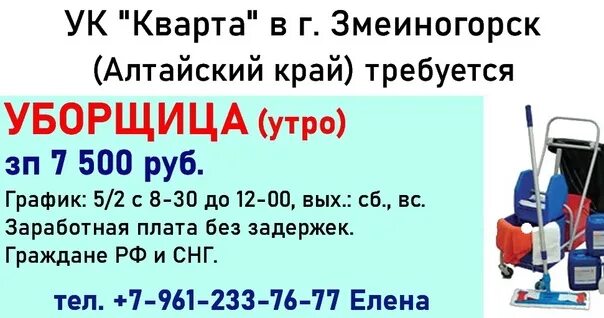 Работа уборщицей 2 2 город работ