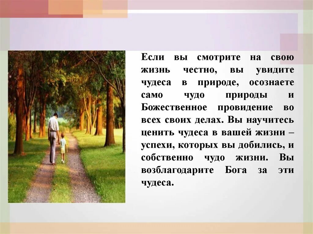 Сочинение просто чудо совершил этот человек. Чудо в жизни человека сочинение. Сочинение на тему чудо в жизни. Чудо в жизни христианина презентация. Рассказ о чуде в жизни.