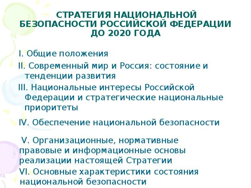 Концепция и стратегия национальной безопасности рф. Основные положения стратегии нац безопасности. Основные положения концепции национальной безопасности. Стратегия национальной безопасности рф. Стратегия национальной безопасности российской федерации 2021.