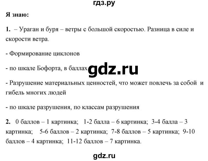 Биология 5 класс 18 параграф проверь себя