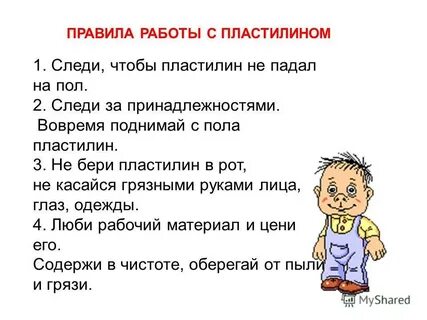 Правила следящих