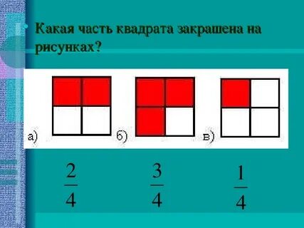 Нарисуй и закрась квадрат квадрат