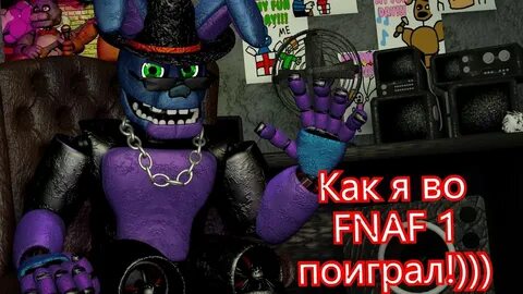 Фнаф без слов
