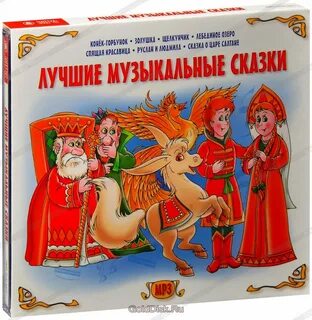 Музыкальная сказка урок