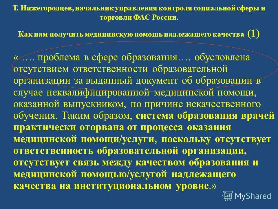 Проблемы медицинского образования