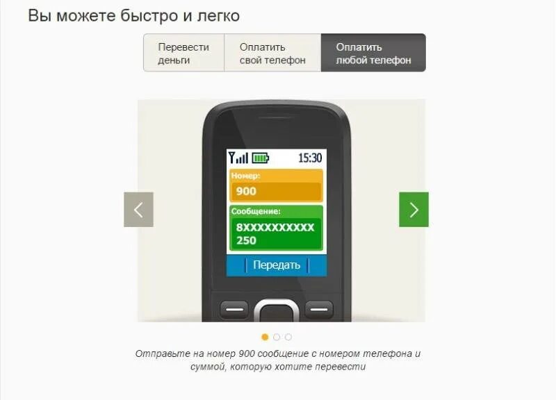 Как перевести на моем телефоне. Мобильный банк. Перевести деньги с телефона на карту. Мобильный банк Сбербанк. Перевести с карты на карту через 900.