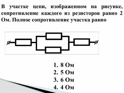 Сопротивление цепи из 3 резисторов равно