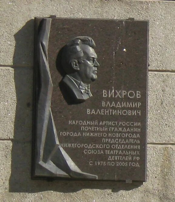влади́мир влади́мирович вихро́в. артист — владимир вихров. вихров младший. артист — владимир вихров. актер владимир владимирович вихров.