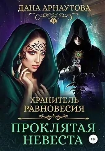 Руд брошенная невеста дракона. Руд брошенная невеста дракона. Руд брошенная невеста дракона. Руд брошенная невеста дракона. Темная невеста.