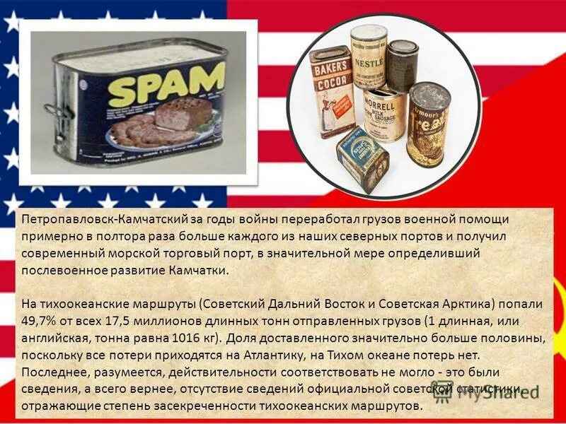 ленд лиз поставки продовольствия. поставки по ленд-лизу в ссср в вов по годам. консервы ленд лиз. ленд-лиз для ссср 1941. ленд лиз поставки продовольствия.