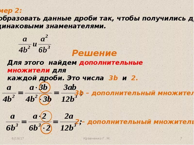 Основные дроби. Свойства дробей 8 класс. Основное свойство дроби 8 класс. Свойства алгебраических дробей 7 класс. Основное свойство дроби сокращение дробей 8 класс.