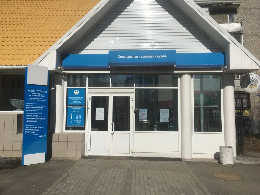 налоговая пермь мотовилихинский. окулова 46 пермь. межрайонная инспекция федеральной налоговой службы. свердловская налоговая инспекция пермь. красноармейская налоговая инспекция пермь.