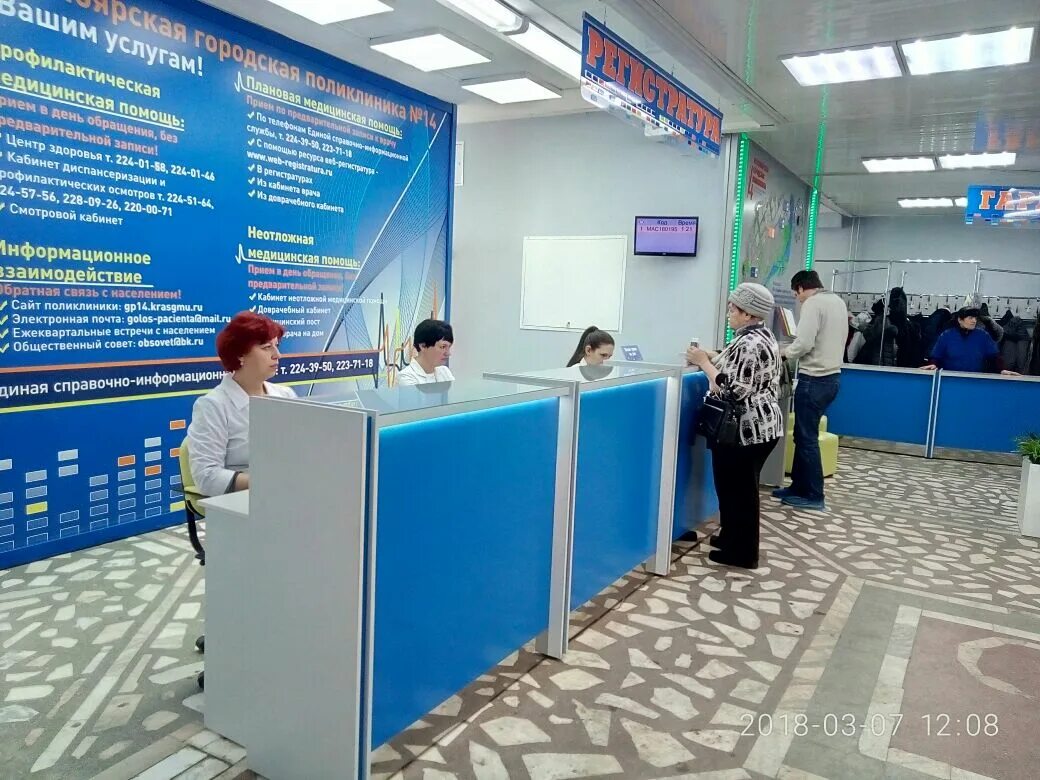 телефон 14 поликлиники красноярск тельмана