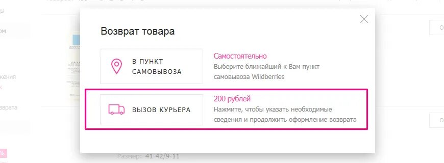 Как сделать возврат после получения на вайлдберриз. Возврат товара на вайлдберриз. возврат товара в вайлдберриз в личном кабинете. как сделать возврат на вайлдберриз. возврат вещей на вайлдберриз.