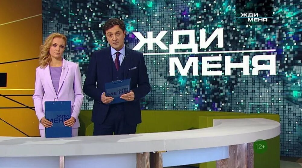 Жди меня 12 12 2025. Жди меня передача. жди меня нтв. ведущий программы жди меня. жди меня 2025.