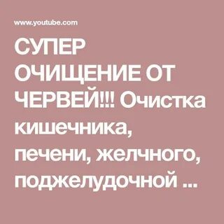 Очистка кишечника печени