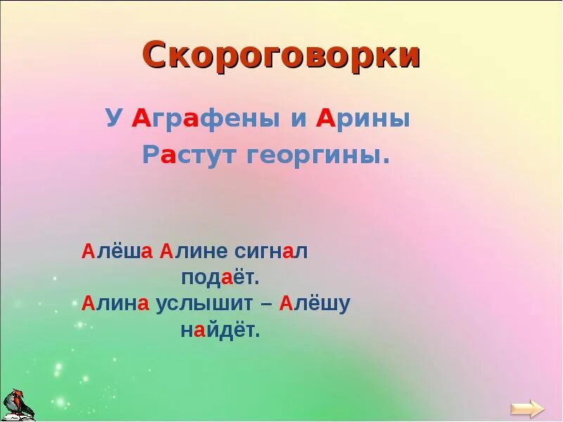 Прочитайте пословицы и скороговорку какие звуки. Скороговорки на букву с. скороговорки на букву к для 1 класса. скороговорки с буквой с для детей. пословицы про букву а для 1 класса.