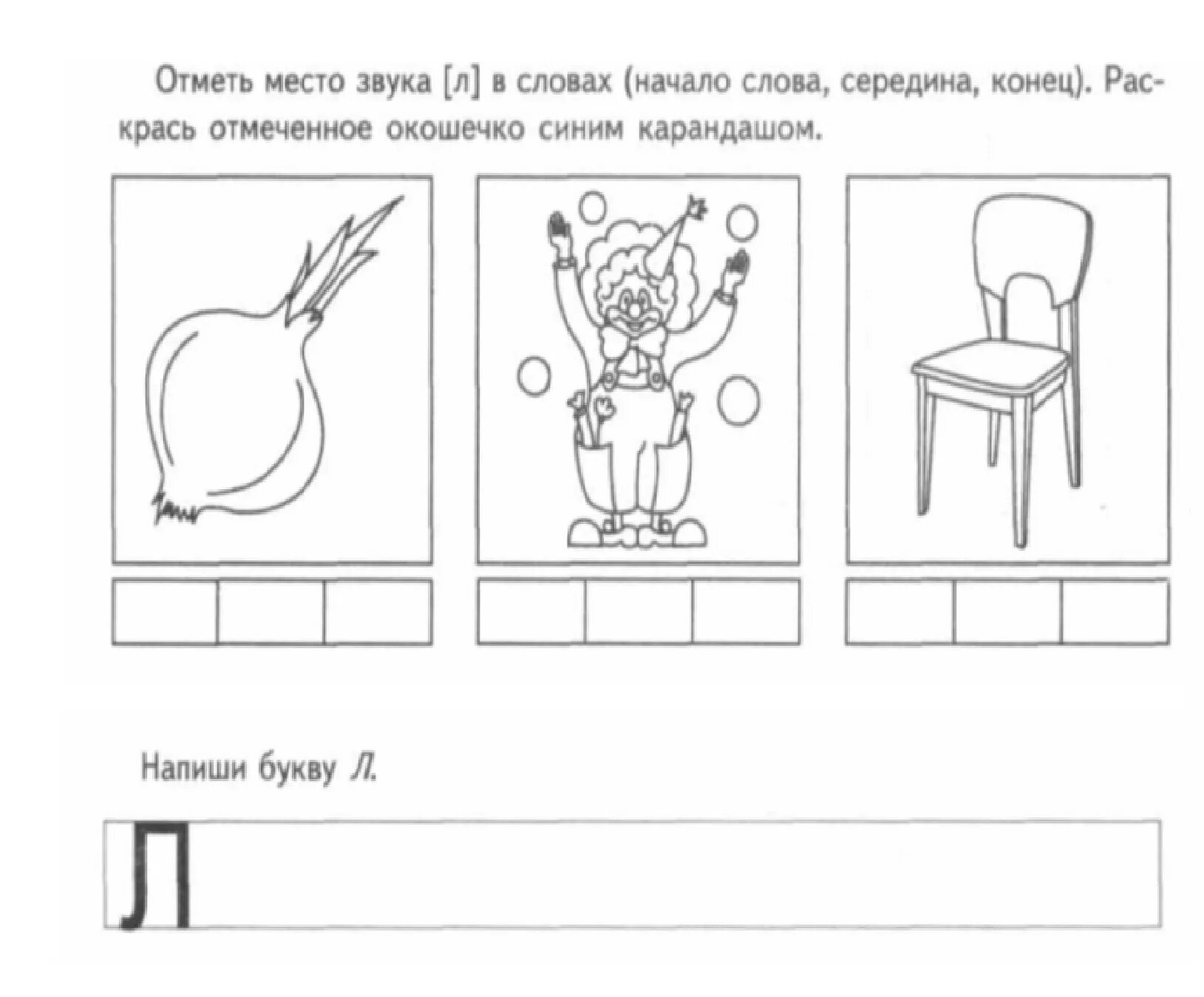 Буква л задания для дошкольников. Звук и буква л задания для дошкольников. Буква л задания для дошкольников задания. Интересные задания с буквой л для дошкольников. Звук буква л для дошкольников