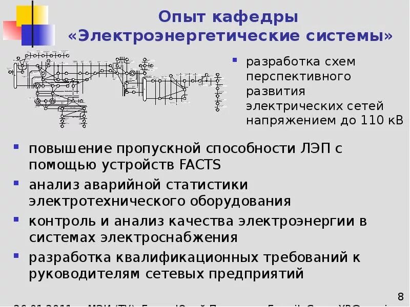 Наибольшей пропускной способностью обладает линия. Наибольшей пропускной способностью обладает линия