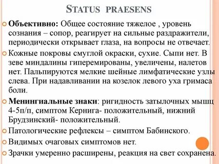 Status praesens