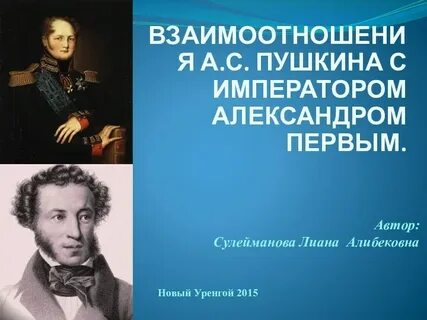 Отношение пушкина к человеку