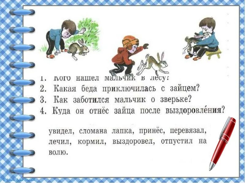 Составляем текст по вопросам 1 класс. Составление рассказа по опорным словам. Составление текста по рисунку. Составление текста по опорным словам. Составление текста по рисунку и опорным словам.