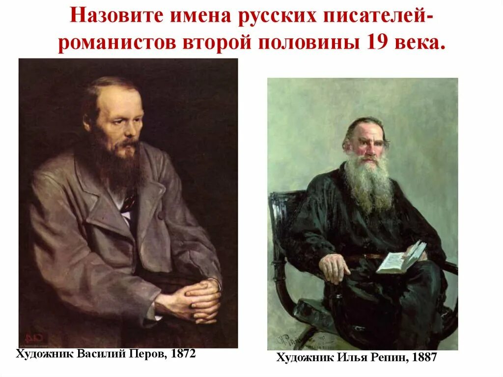 Писатели кубани второй половины 19 века. Русская литература второй половины 19 века Писатели. Русскими писателями второй половины 19 века. Литераторы второй половины 19 века. Вторая пол 19 века Писатели.