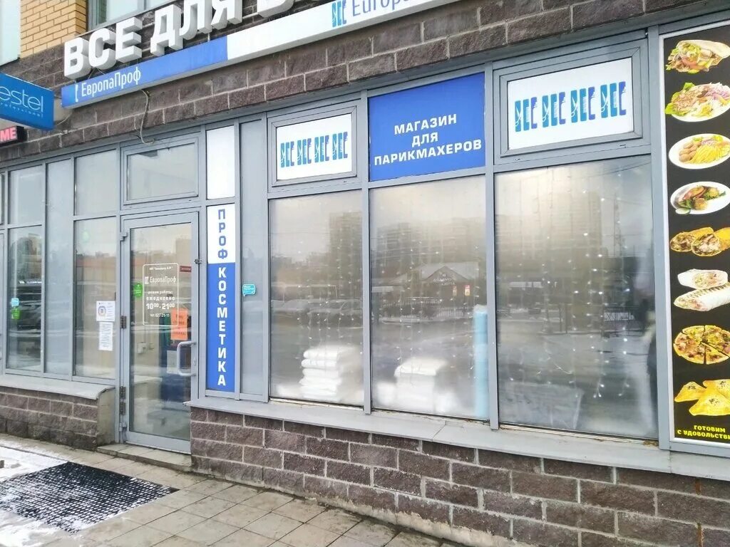 савушкина 6. ул. европа проф санкт-петербург девяткино. менделеева 9/1 мурино. европапроф.