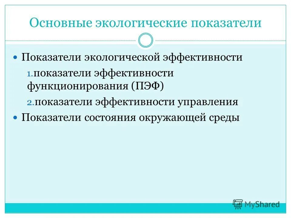 коэффициент окружающей среды. коэффициент окружающей среды. критерии оценки окружающей среды. соотнесите понятие природа окружающая среда. статистика загрязнения окружающей среды.