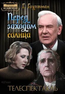 Перед заходом солнца