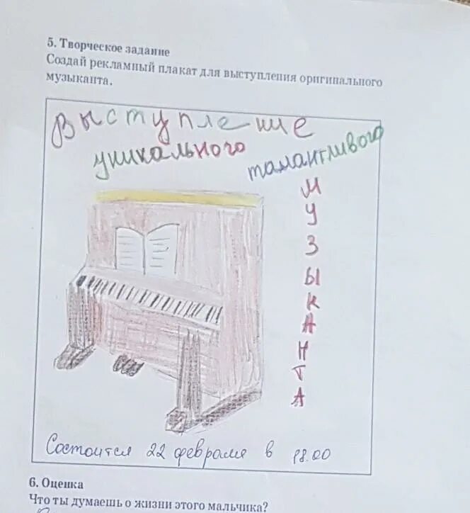 Творческое задание по литературному чтению. Музыкант 3 задание.