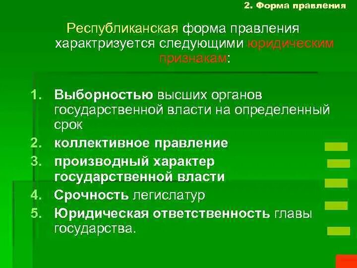 В чем суть республиканского правления