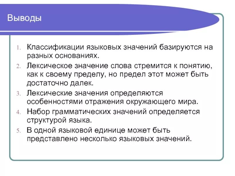 Слово как единица языка значение слова презентация. Типы языковых значений. Типы языкового значения. Лингвистический смысл. Теории языковых значений.