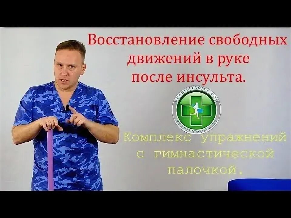 Восстановление после инсульта 88007754613