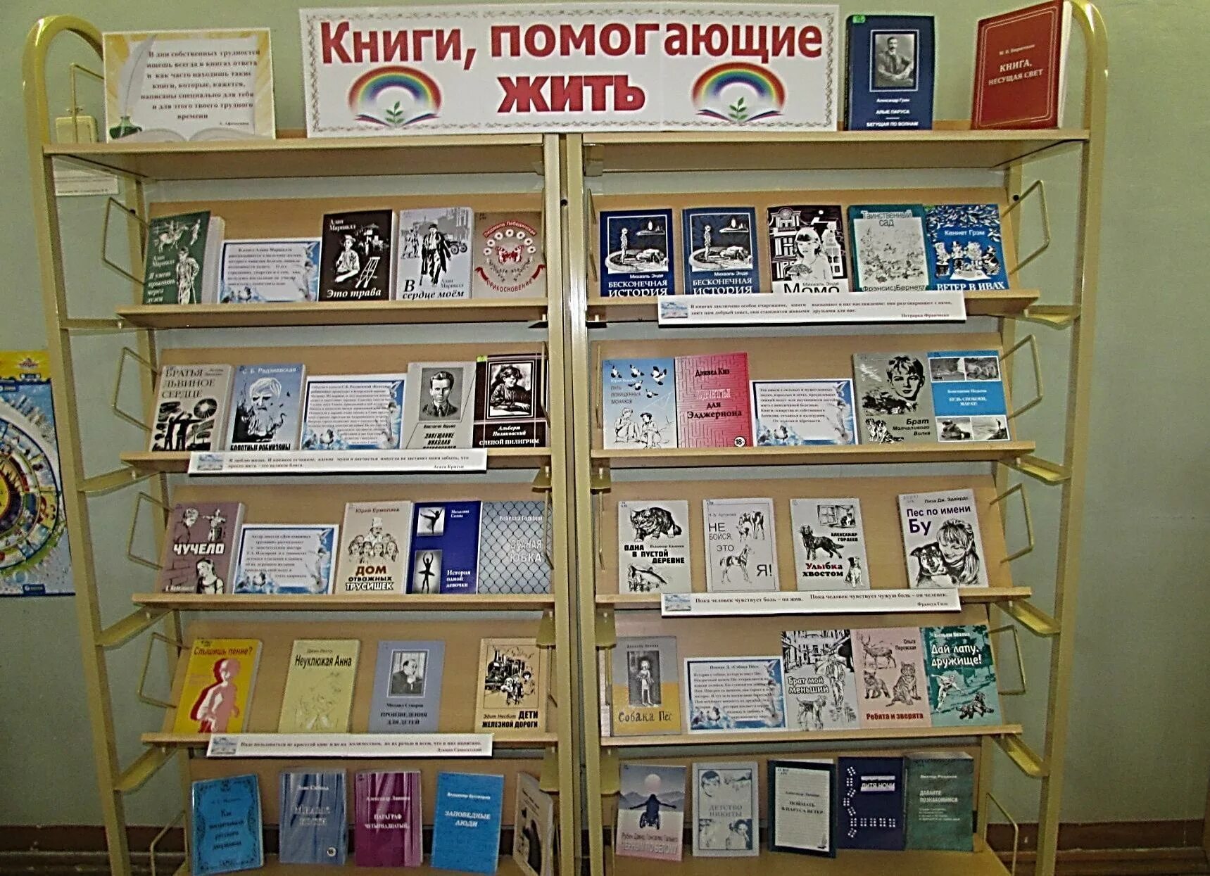 Кн выставки в библиотеке. Название книжной выставки. Выставка книги помогающие жить. Книги помогающие жить.